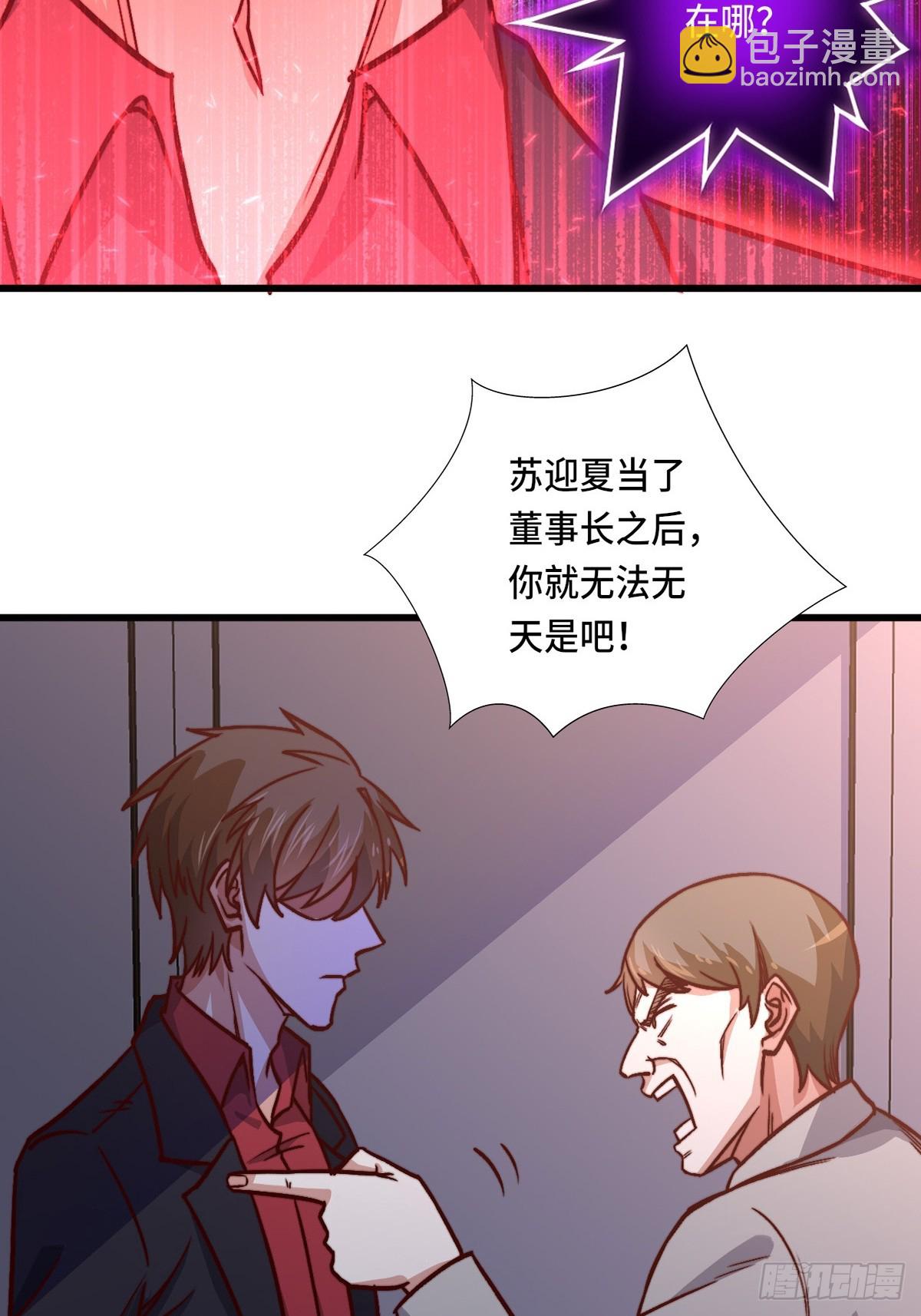 《我是韩三千》119话 解救成功！ 第8页