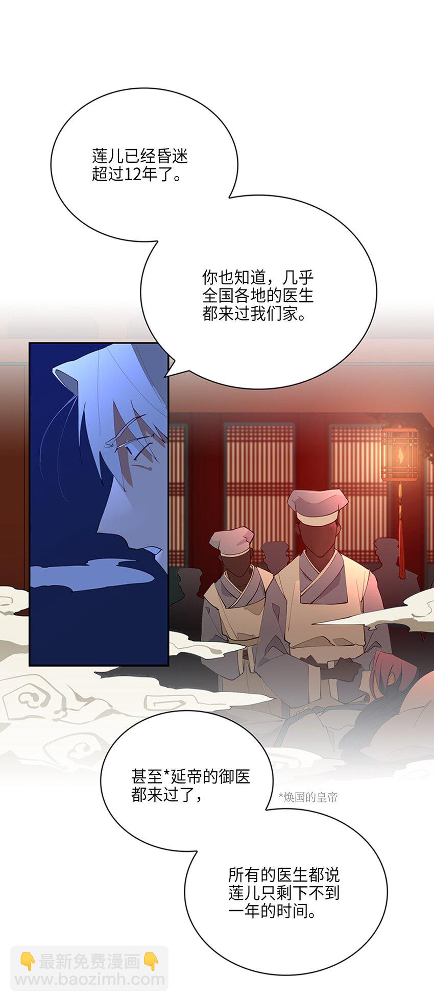 《野兽太子太会撩》01 重生 第15页