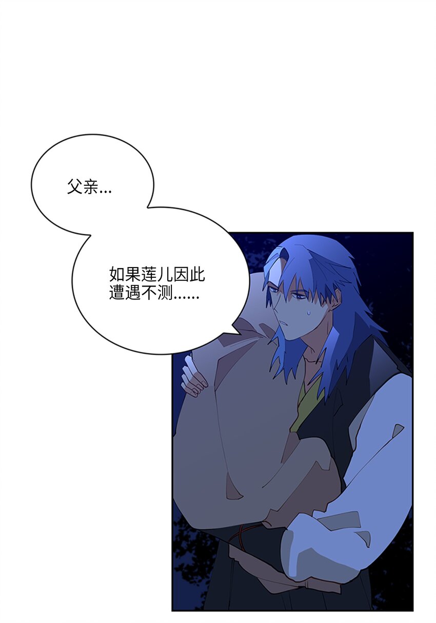 《野兽太子太会撩》01 重生 第17页