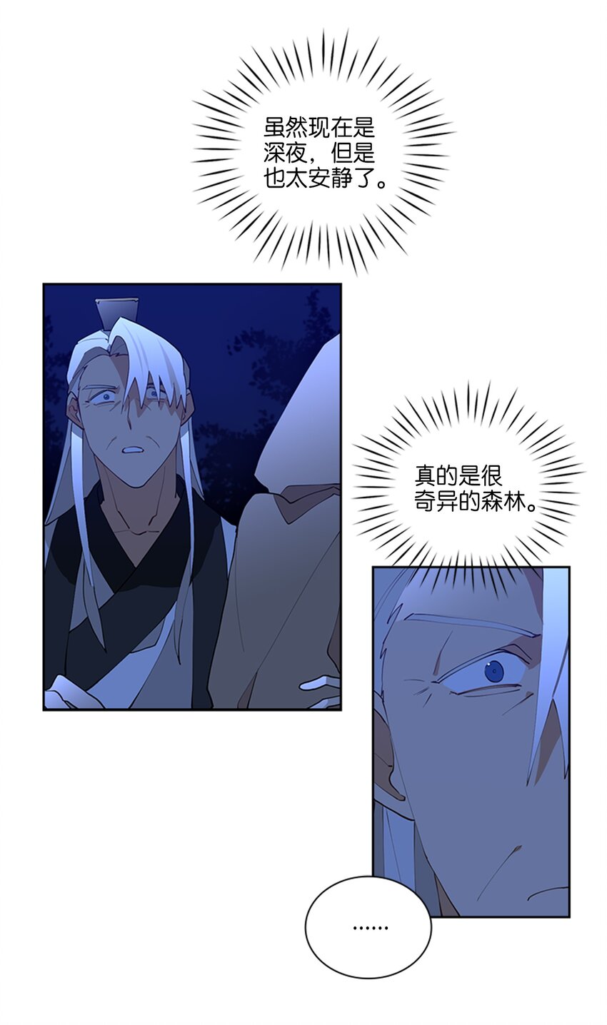 《野兽太子太会撩》01 重生 第22页