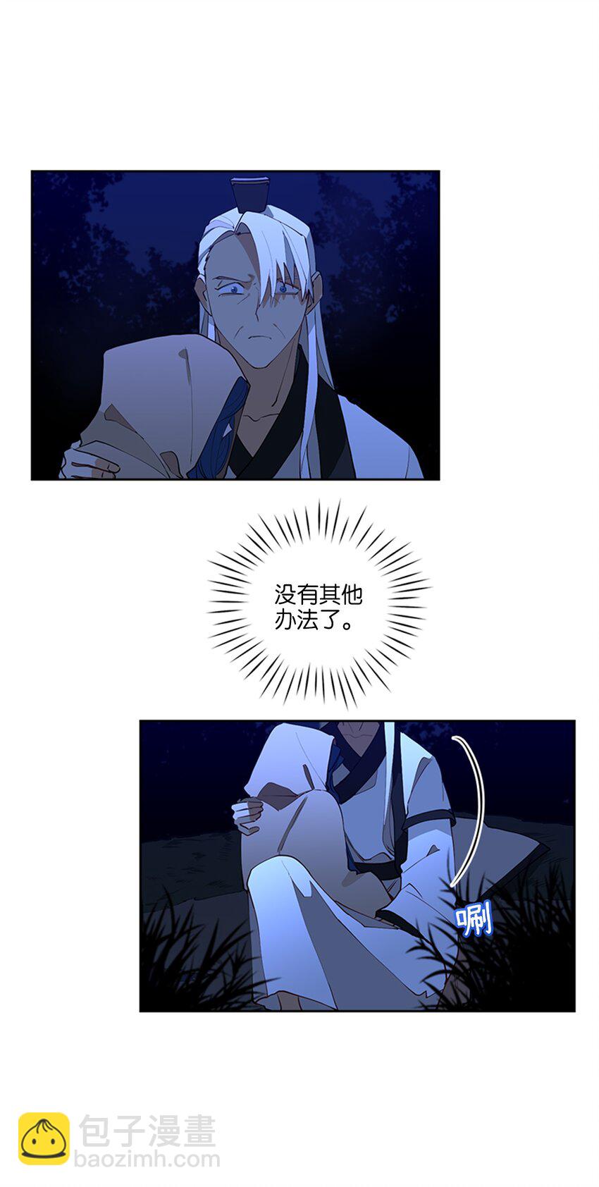 《野兽太子太会撩》01 重生 第24页