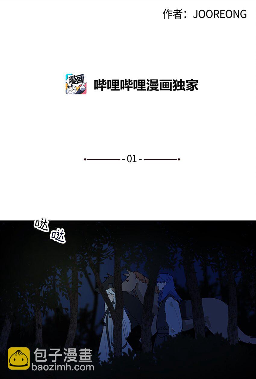 《野兽太子太会撩》01 重生 第2页