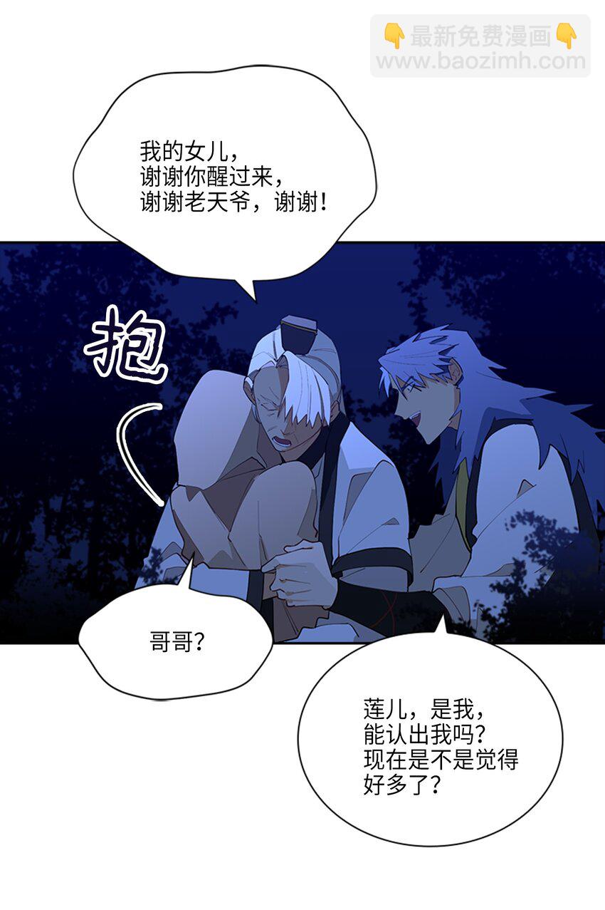《野兽太子太会撩》01 重生 第49页