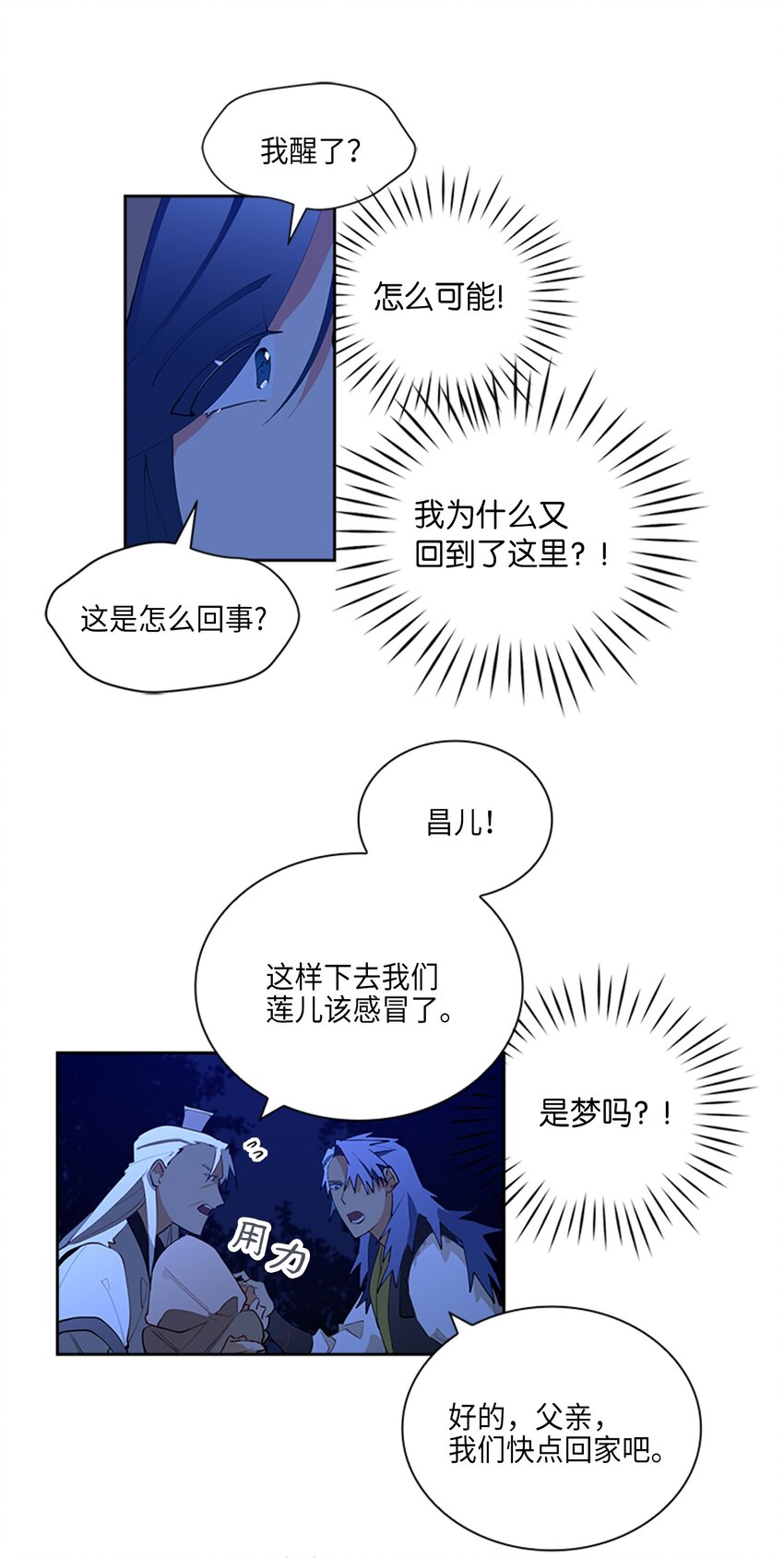 《野兽太子太会撩》01 重生 第50页