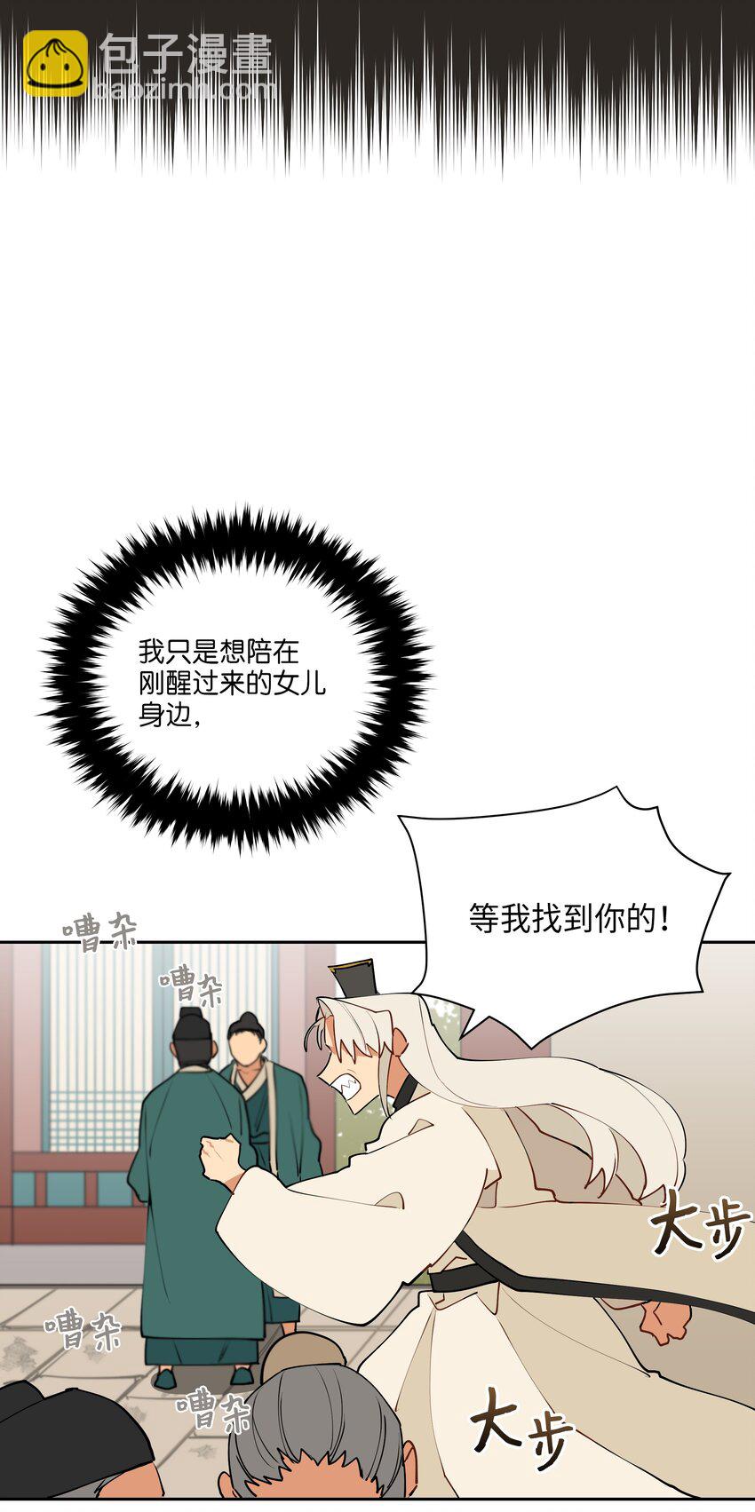 《野兽太子太会撩》03 太子归宫 第10页