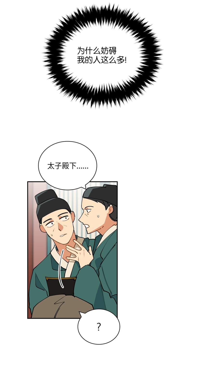 《野兽太子太会撩》03 太子归宫 第11页