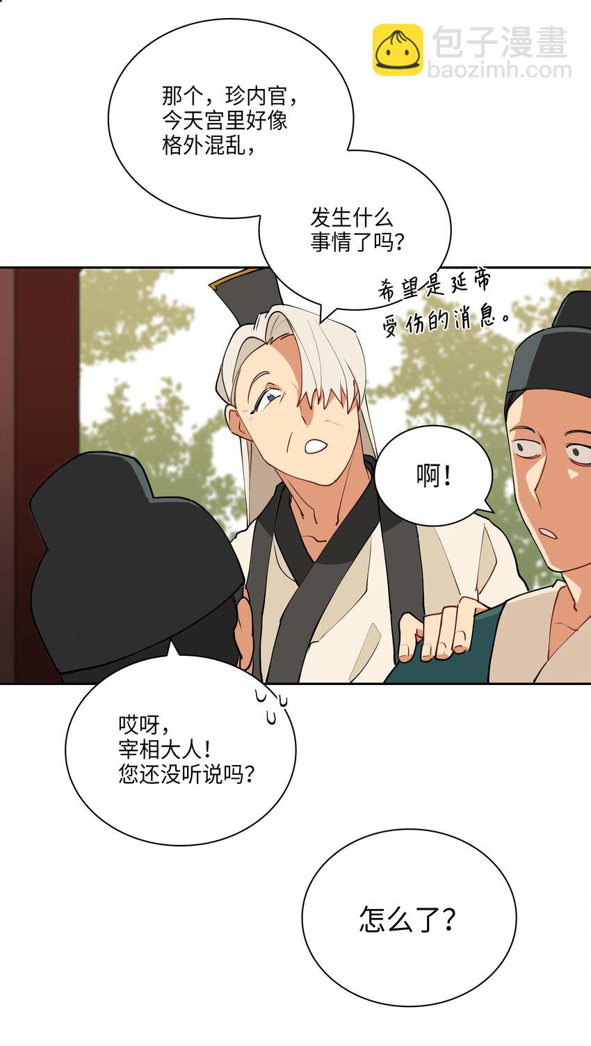 《野兽太子太会撩》03 太子归宫 第12页