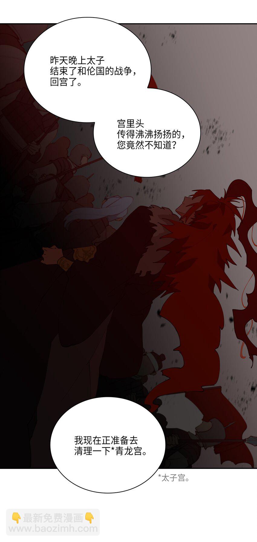 《野兽太子太会撩》03 太子归宫 第13页