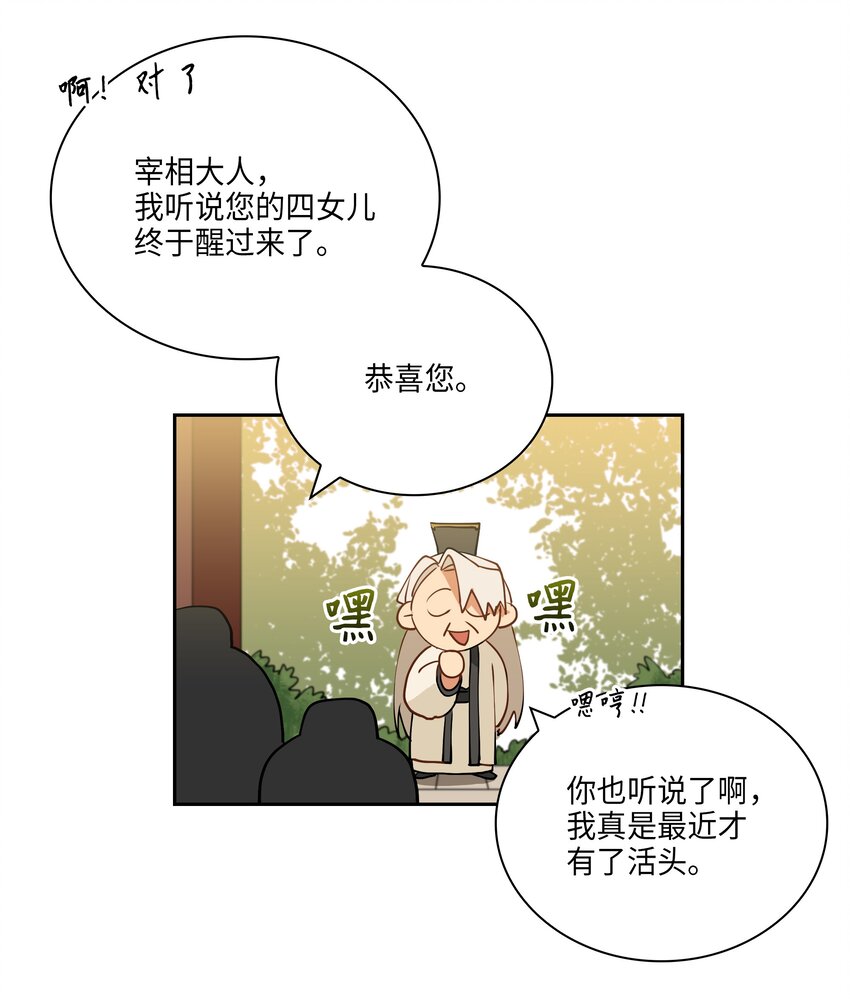 《野兽太子太会撩》03 太子归宫 第15页