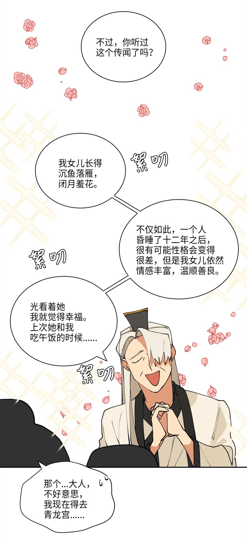 《野兽太子太会撩》03 太子归宫 第16页