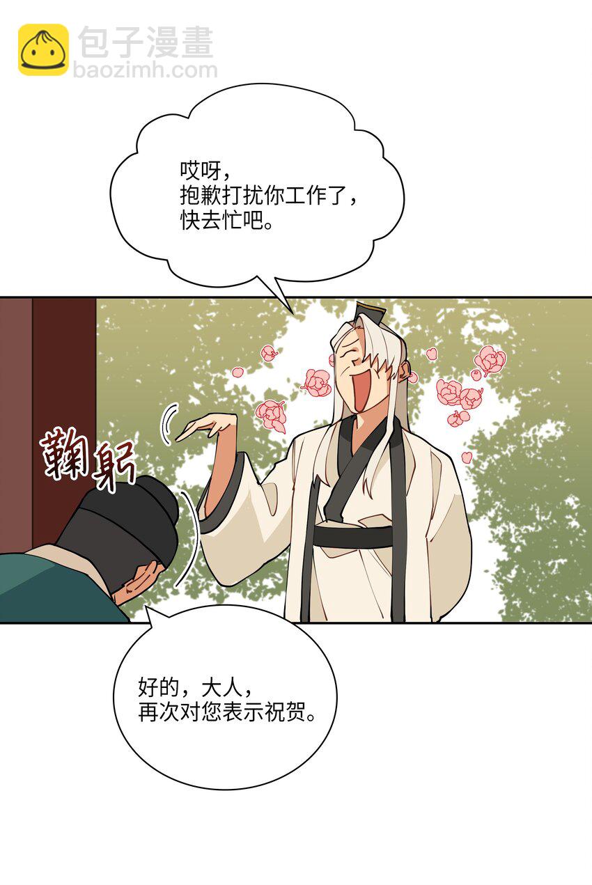 《野兽太子太会撩》03 太子归宫 第17页