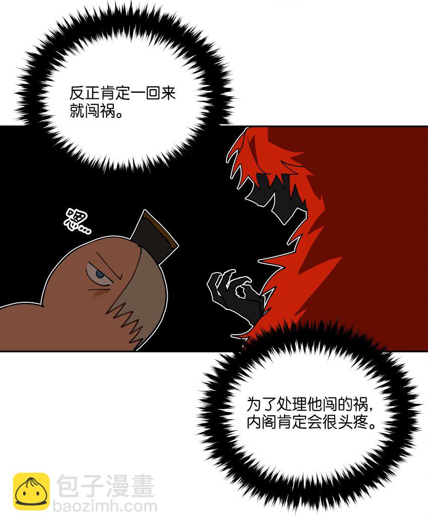 《野兽太子太会撩》03 太子归宫 第20页