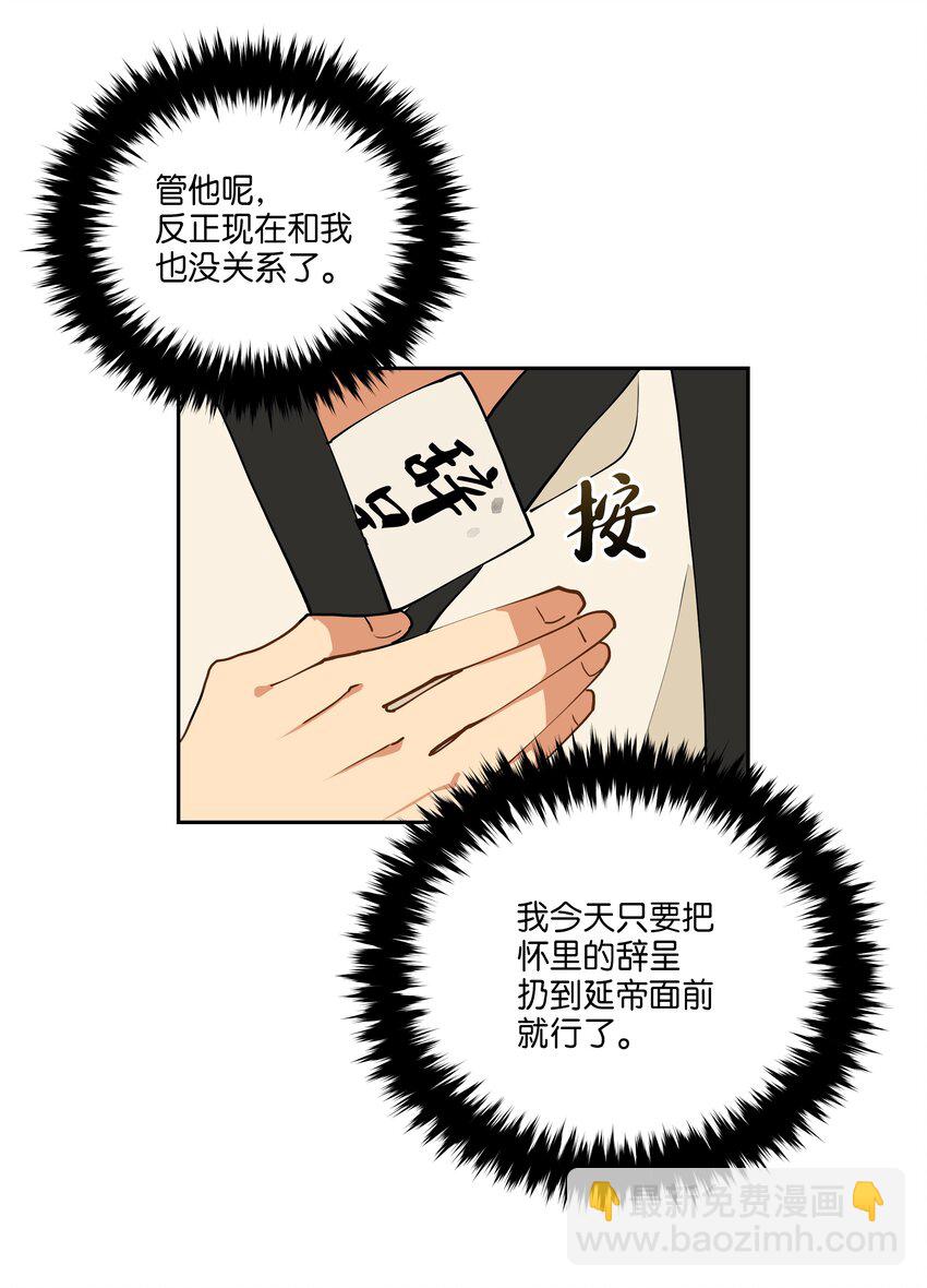 《野兽太子太会撩》03 太子归宫 第21页