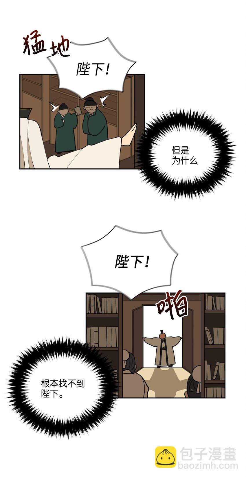 《野兽太子太会撩》03 太子归宫 第22页
