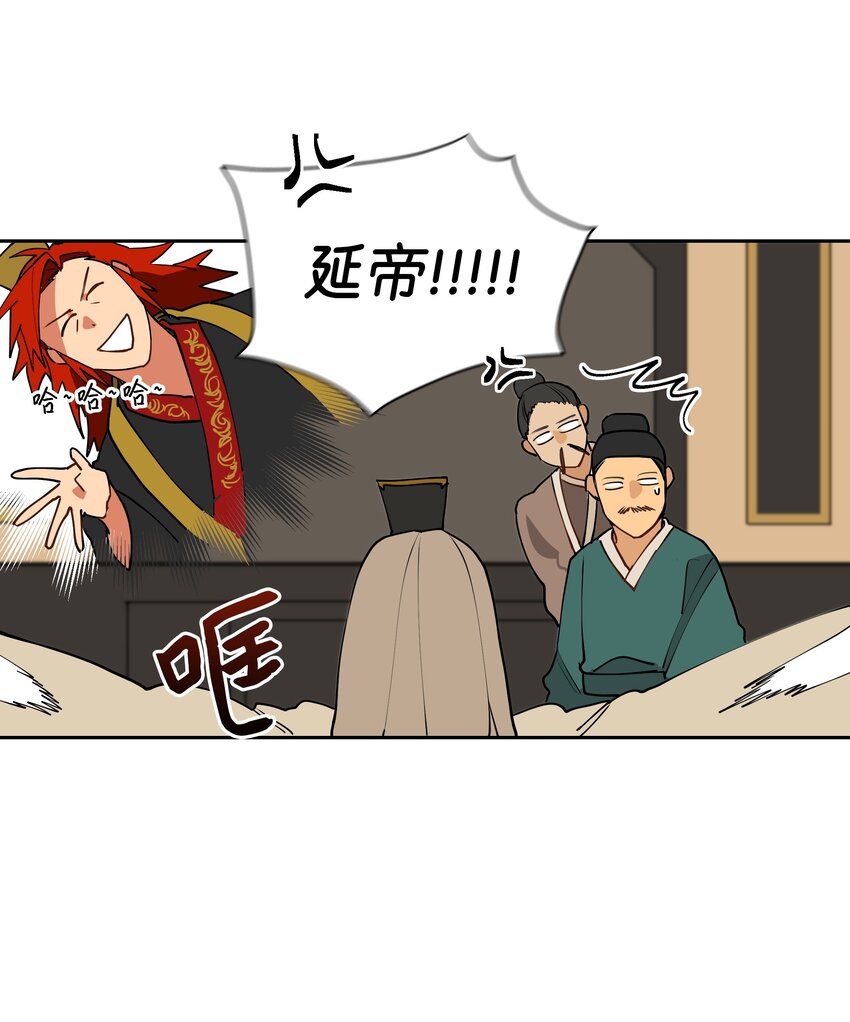《野兽太子太会撩》03 太子归宫 第23页