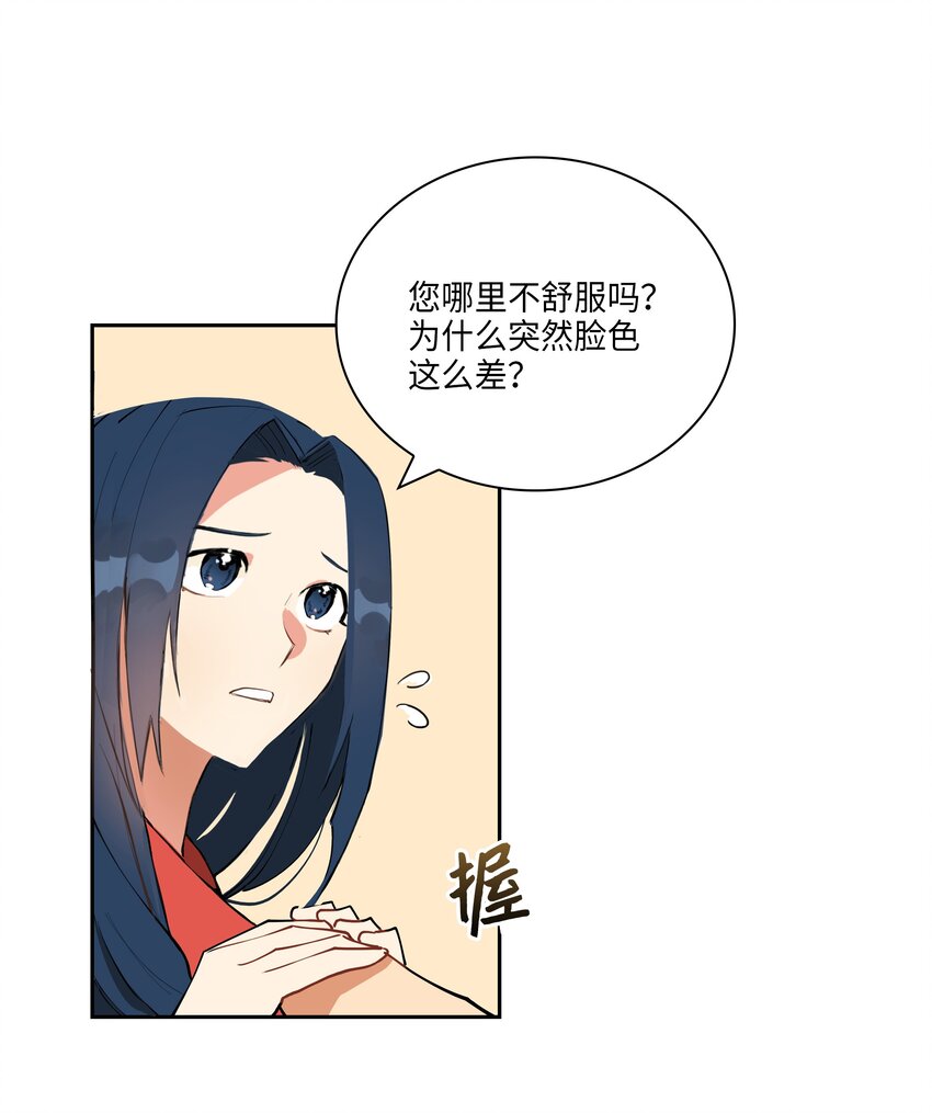 《野兽太子太会撩》03 太子归宫 第25页