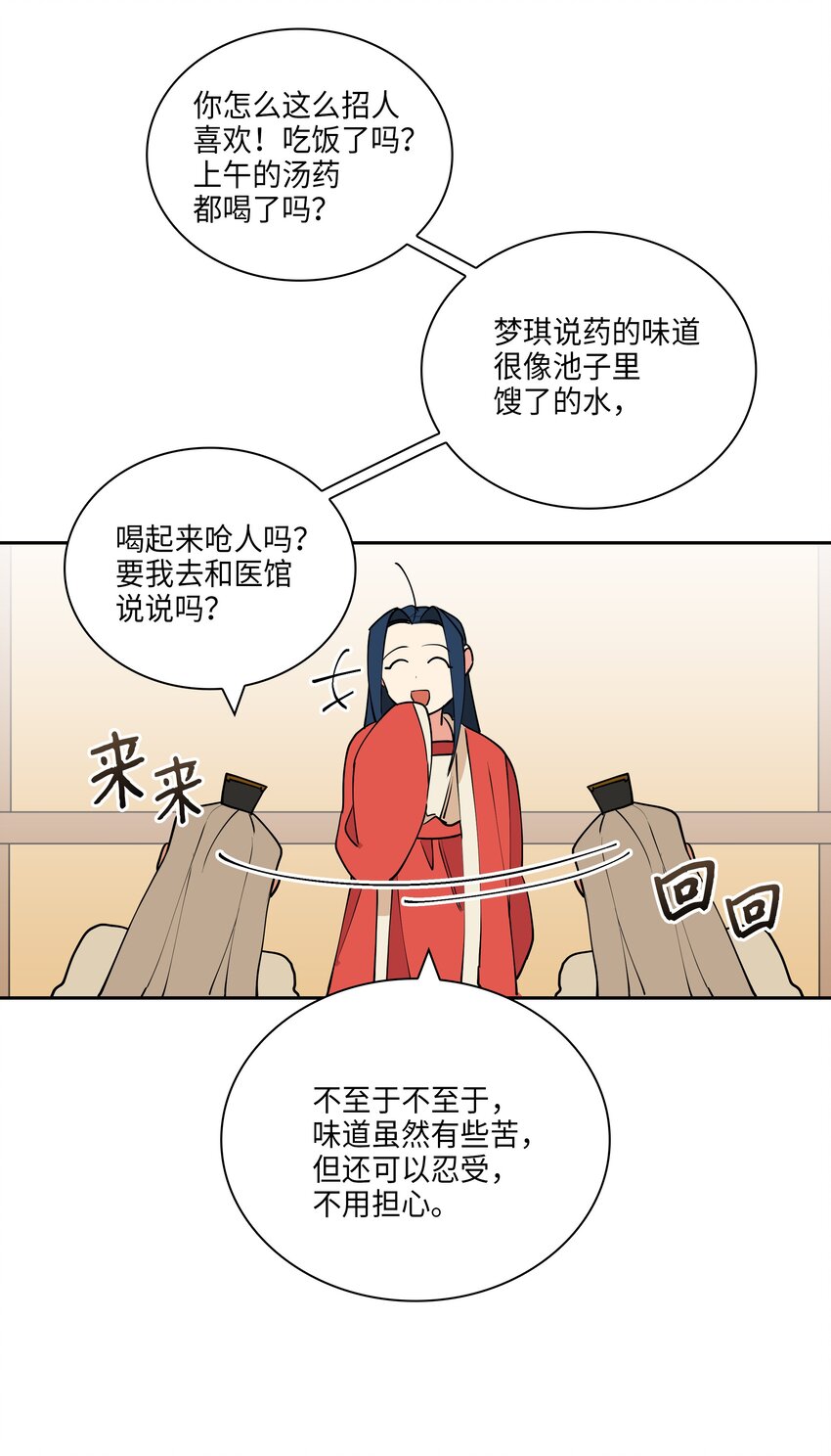 《野兽太子太会撩》03 太子归宫 第27页
