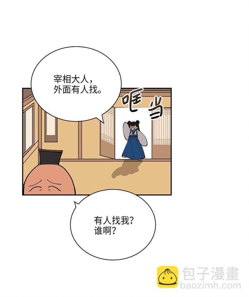 《野兽太子太会撩》03 太子归宫 第28页