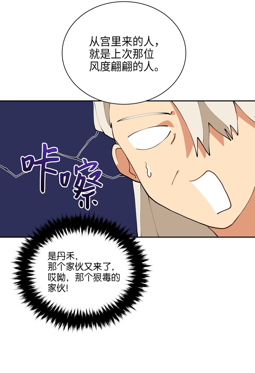 《野兽太子太会撩》03 太子归宫 第29页