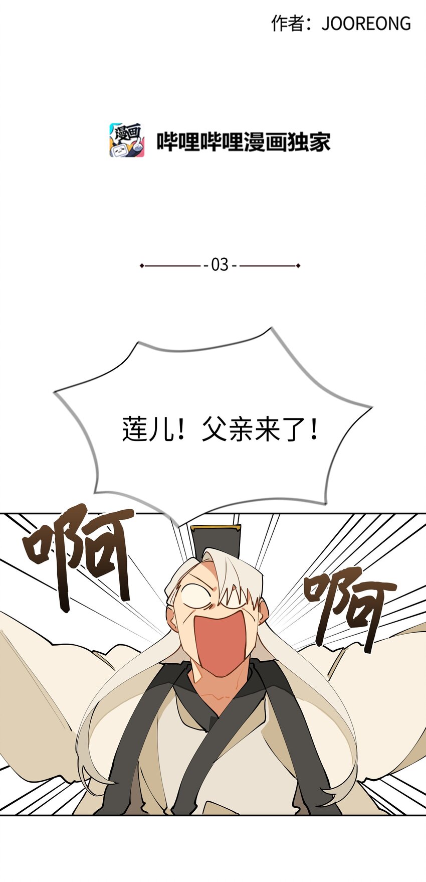 《野兽太子太会撩》03 太子归宫 第2页
