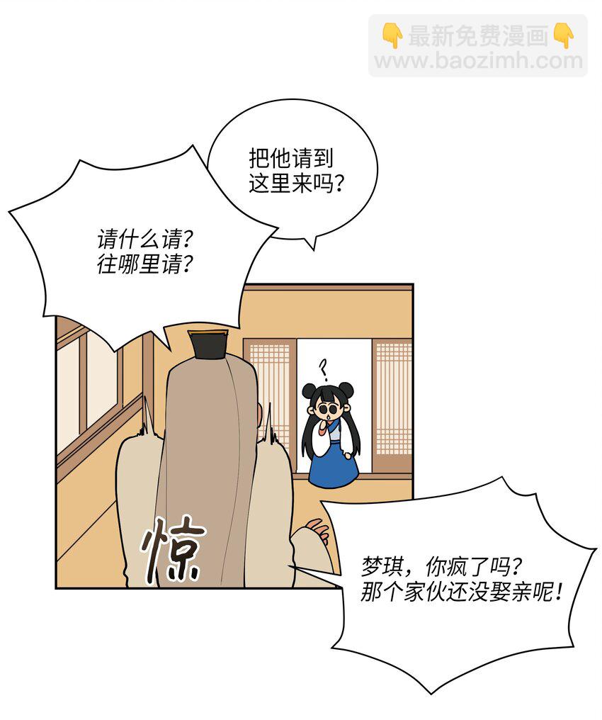 《野兽太子太会撩》03 太子归宫 第30页