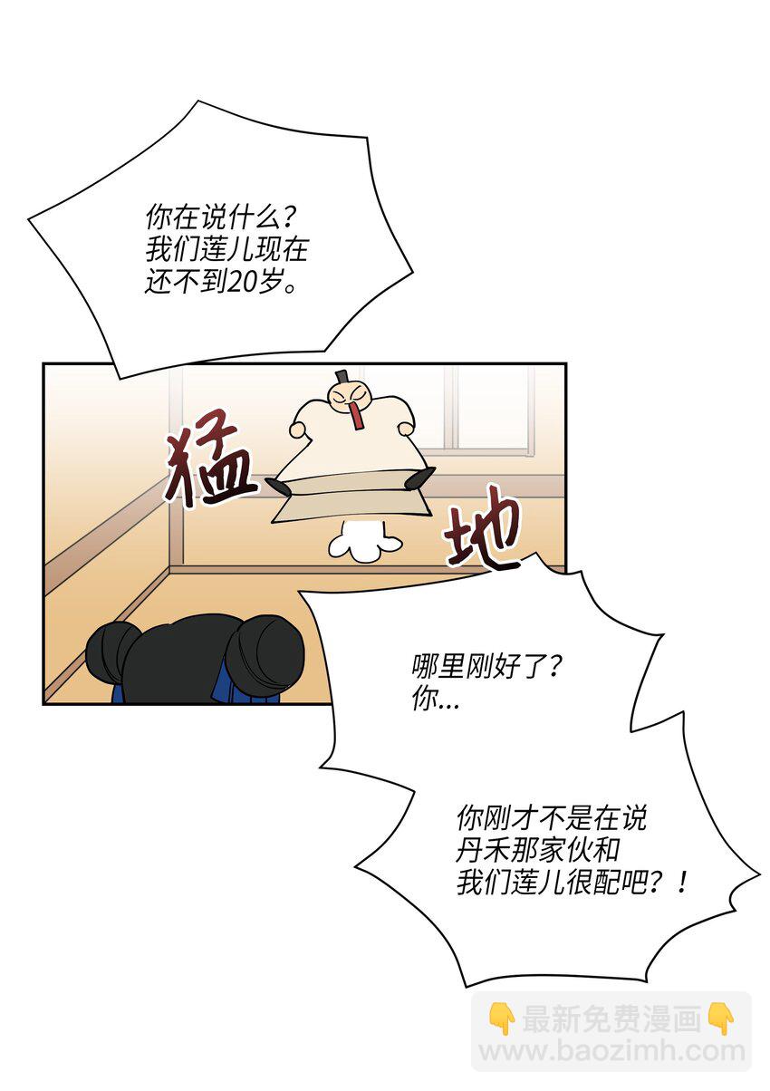 《野兽太子太会撩》03 太子归宫 第32页