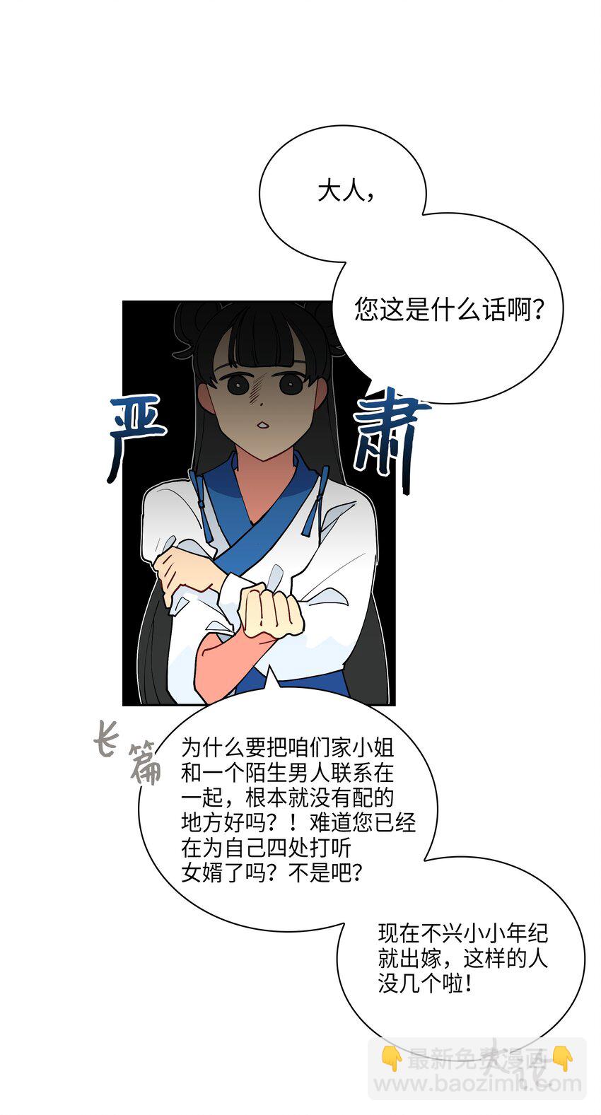 《野兽太子太会撩》03 太子归宫 第33页