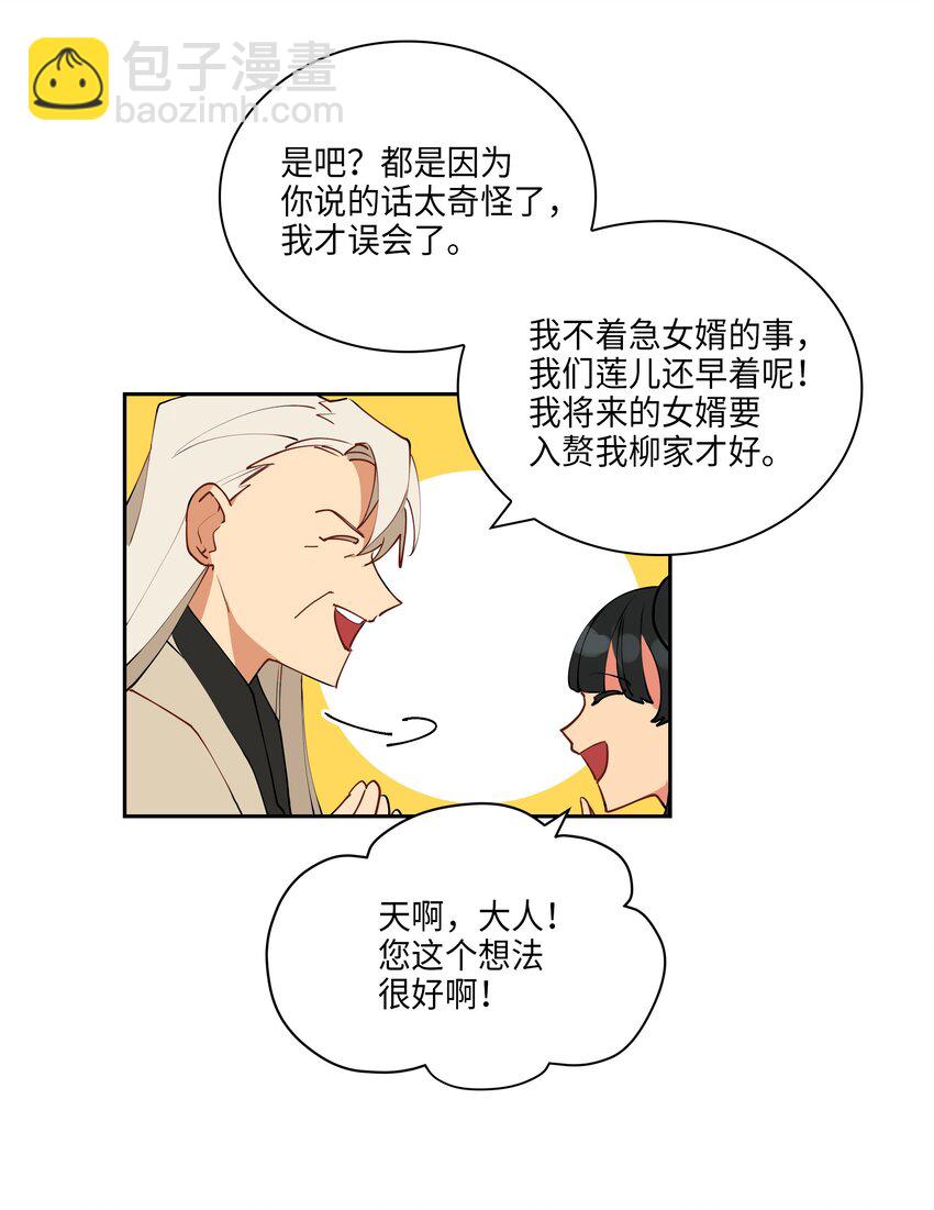 《野兽太子太会撩》03 太子归宫 第34页