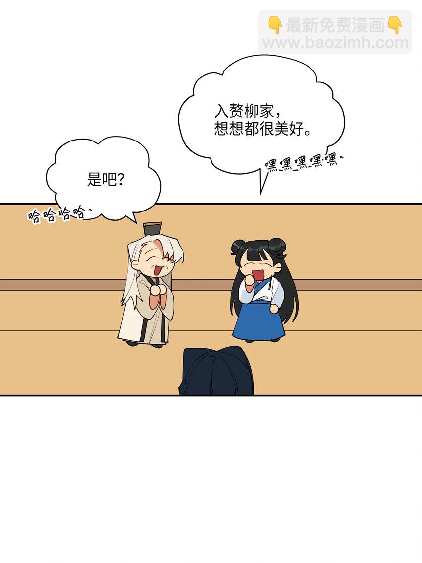 《野兽太子太会撩》03 太子归宫 第35页