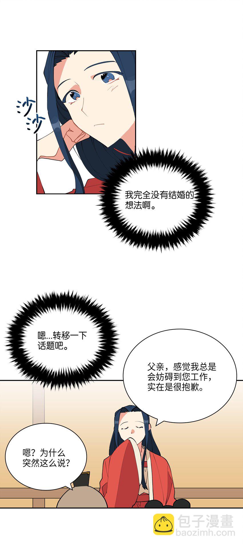 《野兽太子太会撩》03 太子归宫 第36页