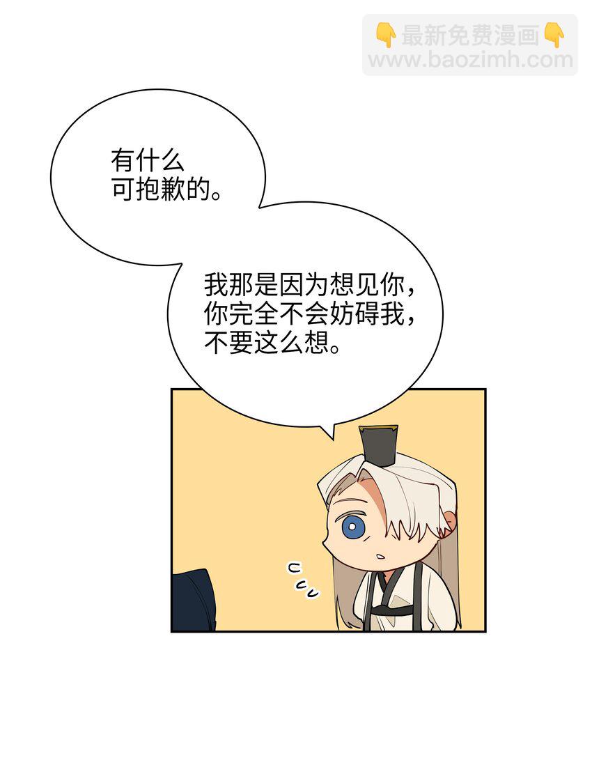《野兽太子太会撩》03 太子归宫 第37页