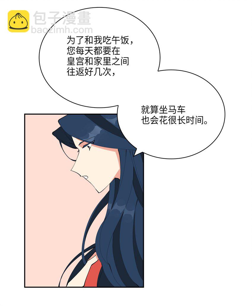《野兽太子太会撩》03 太子归宫 第38页