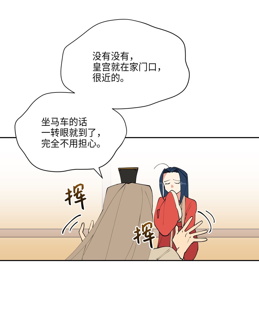 《野兽太子太会撩》03 太子归宫 第39页