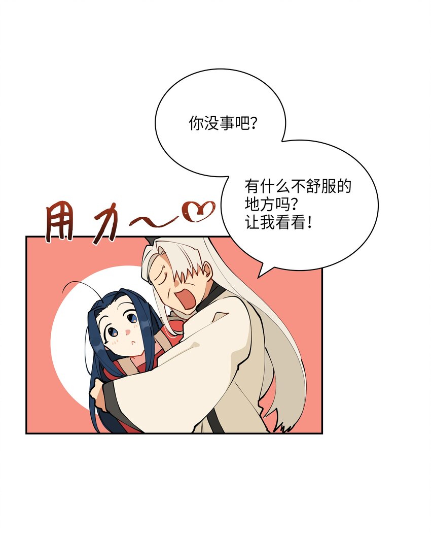 《野兽太子太会撩》03 太子归宫 第3页