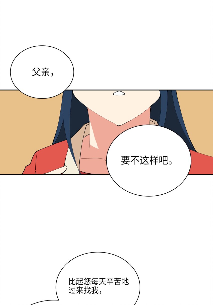 《野兽太子太会撩》03 太子归宫 第40页