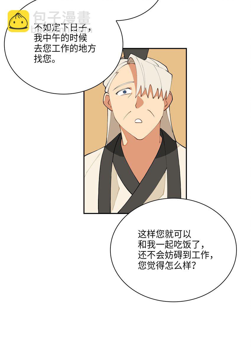 《野兽太子太会撩》03 太子归宫 第41页