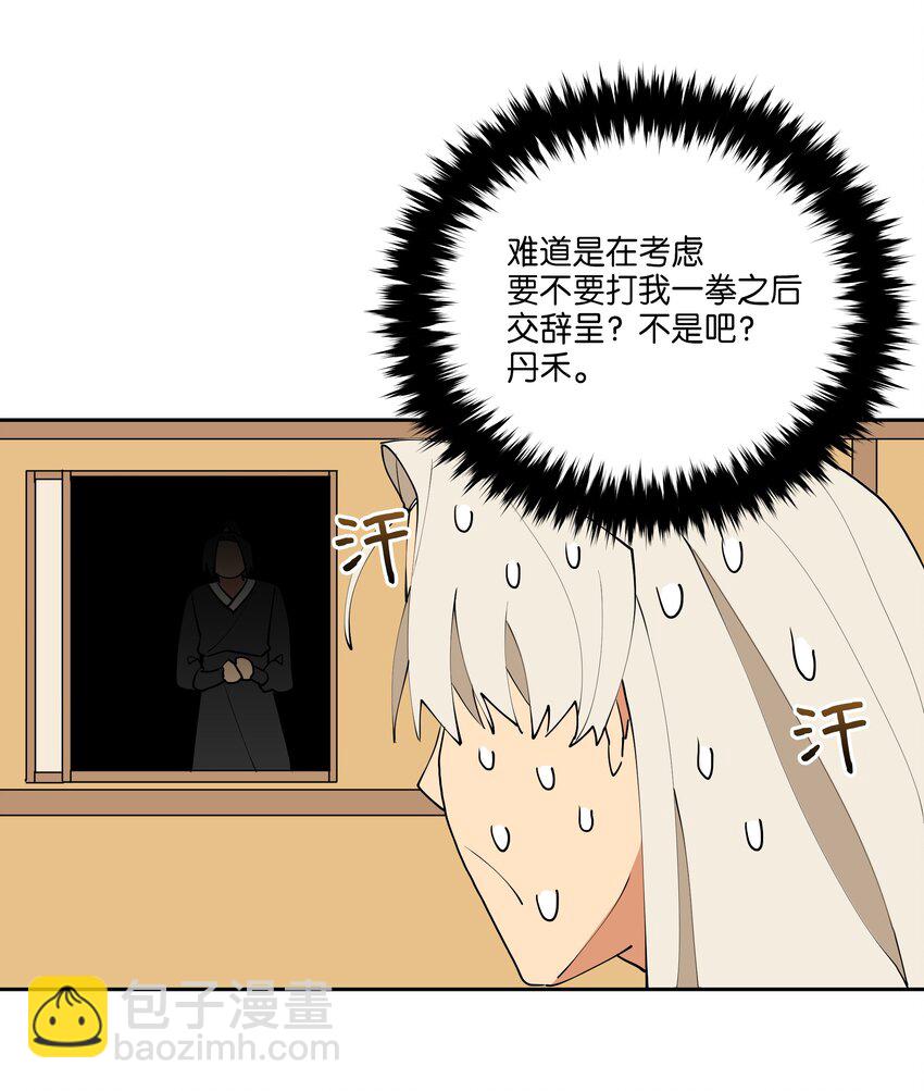 《野兽太子太会撩》03 太子归宫 第44页