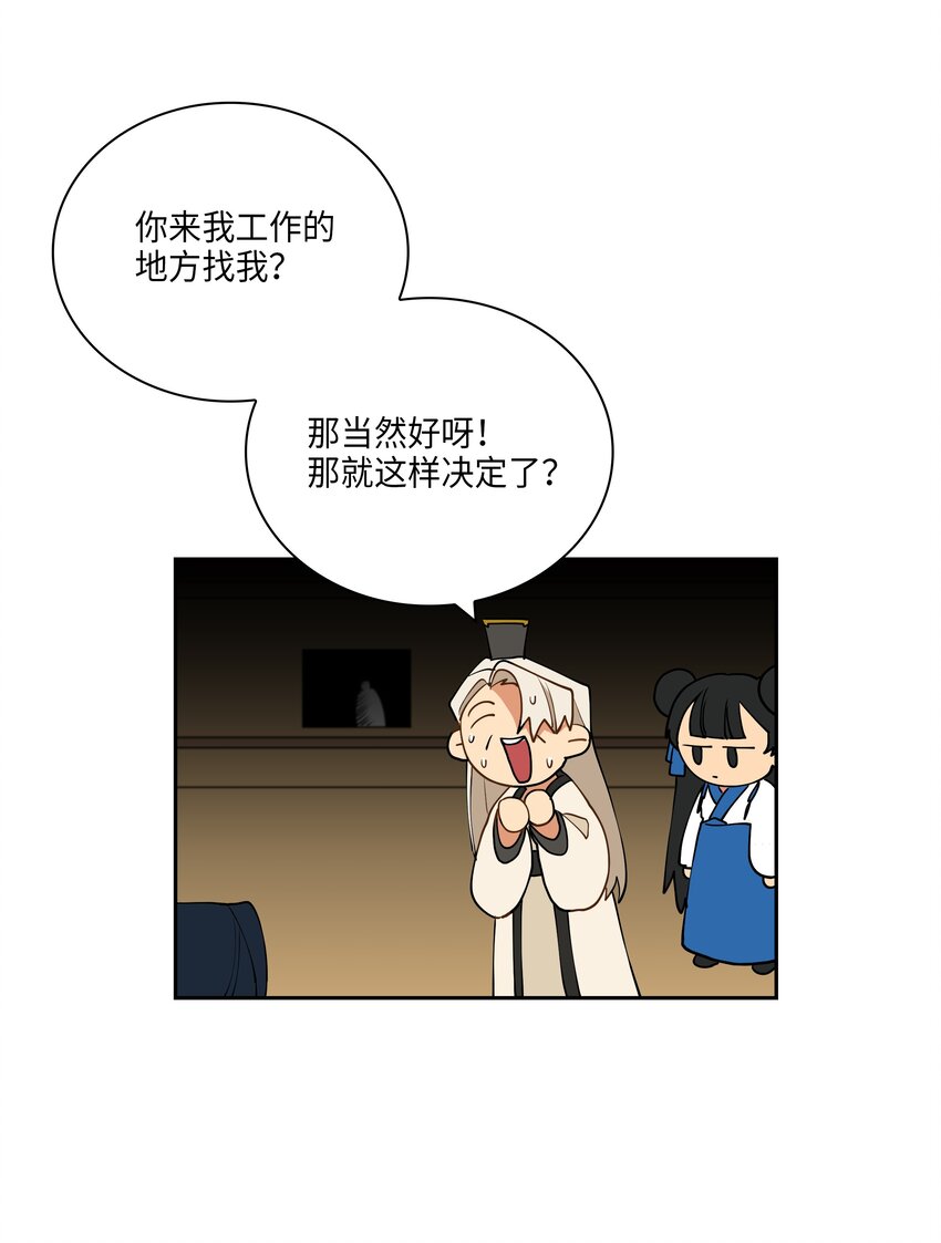 《野兽太子太会撩》03 太子归宫 第45页