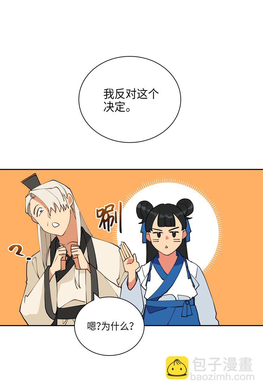 《野兽太子太会撩》03 太子归宫 第46页