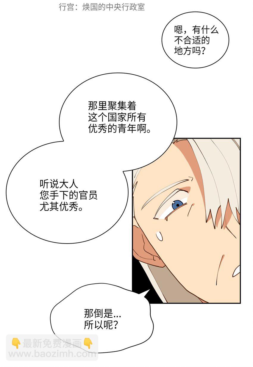 《野兽太子太会撩》03 太子归宫 第48页