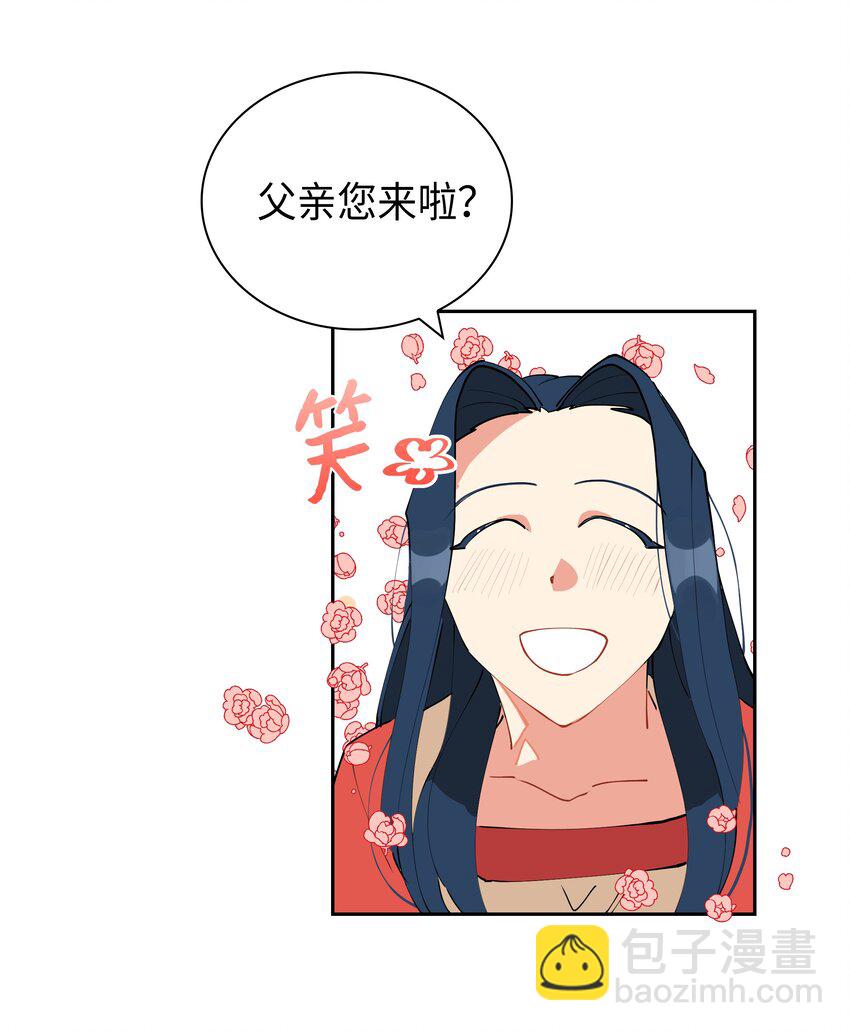 《野兽太子太会撩》03 太子归宫 第4页