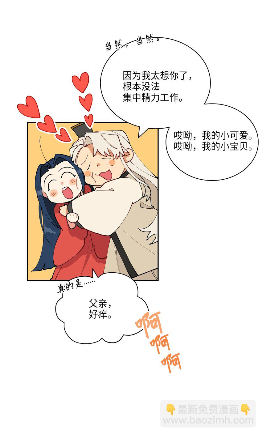 《野兽太子太会撩》03 太子归宫 第5页