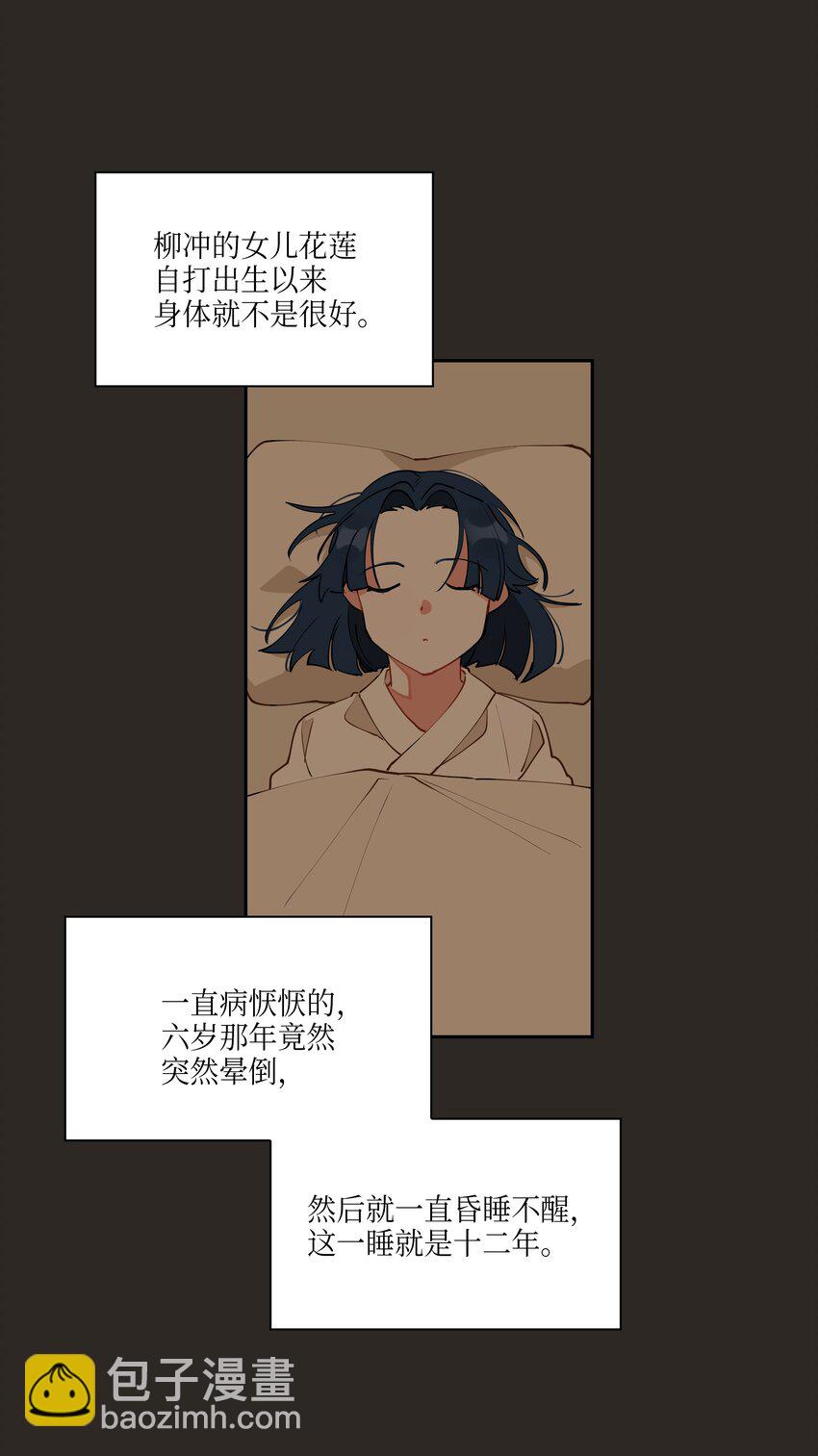 《野兽太子太会撩》03 太子归宫 第8页