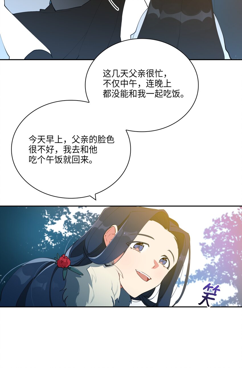 《野兽太子太会撩》04 送午饭 第10页