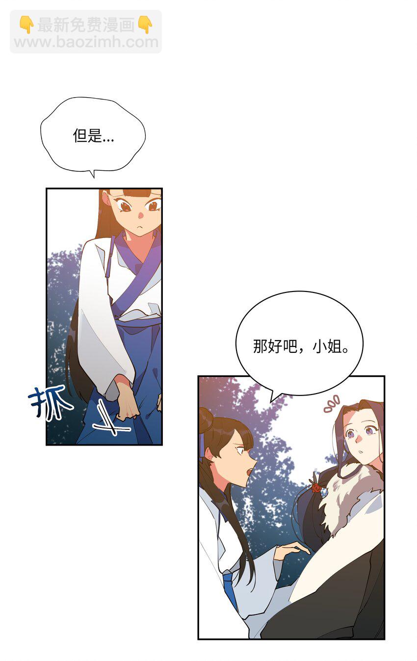 《野兽太子太会撩》04 送午饭 第11页
