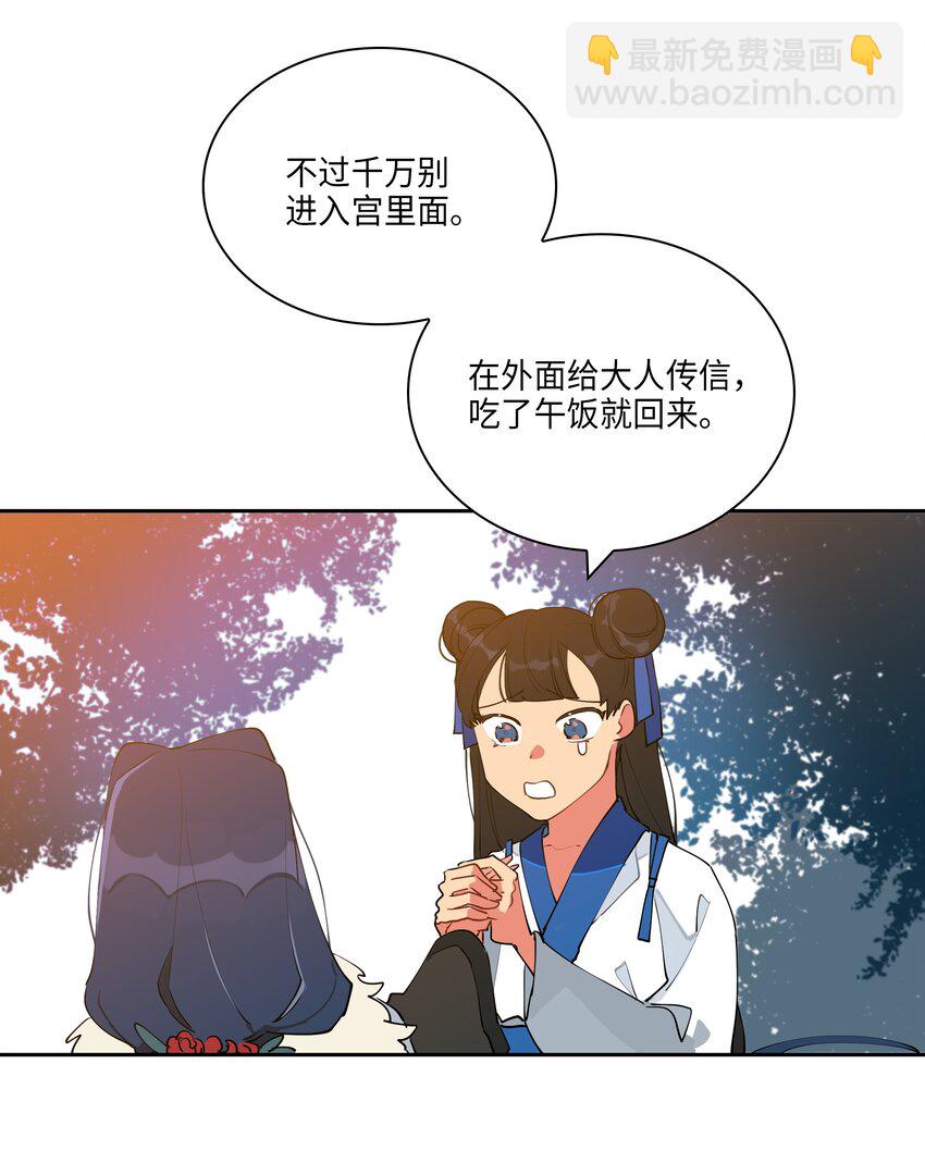 《野兽太子太会撩》04 送午饭 第12页