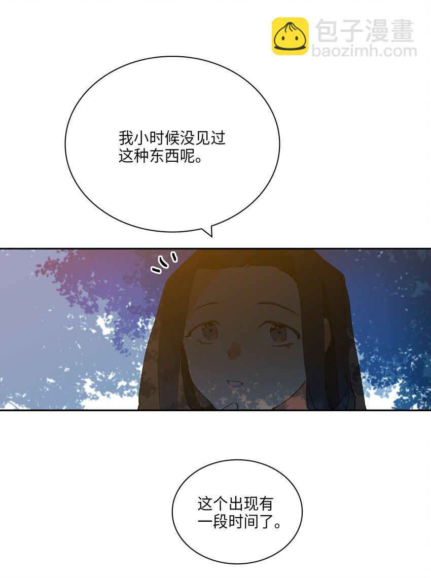 《野兽太子太会撩》04 送午饭 第15页