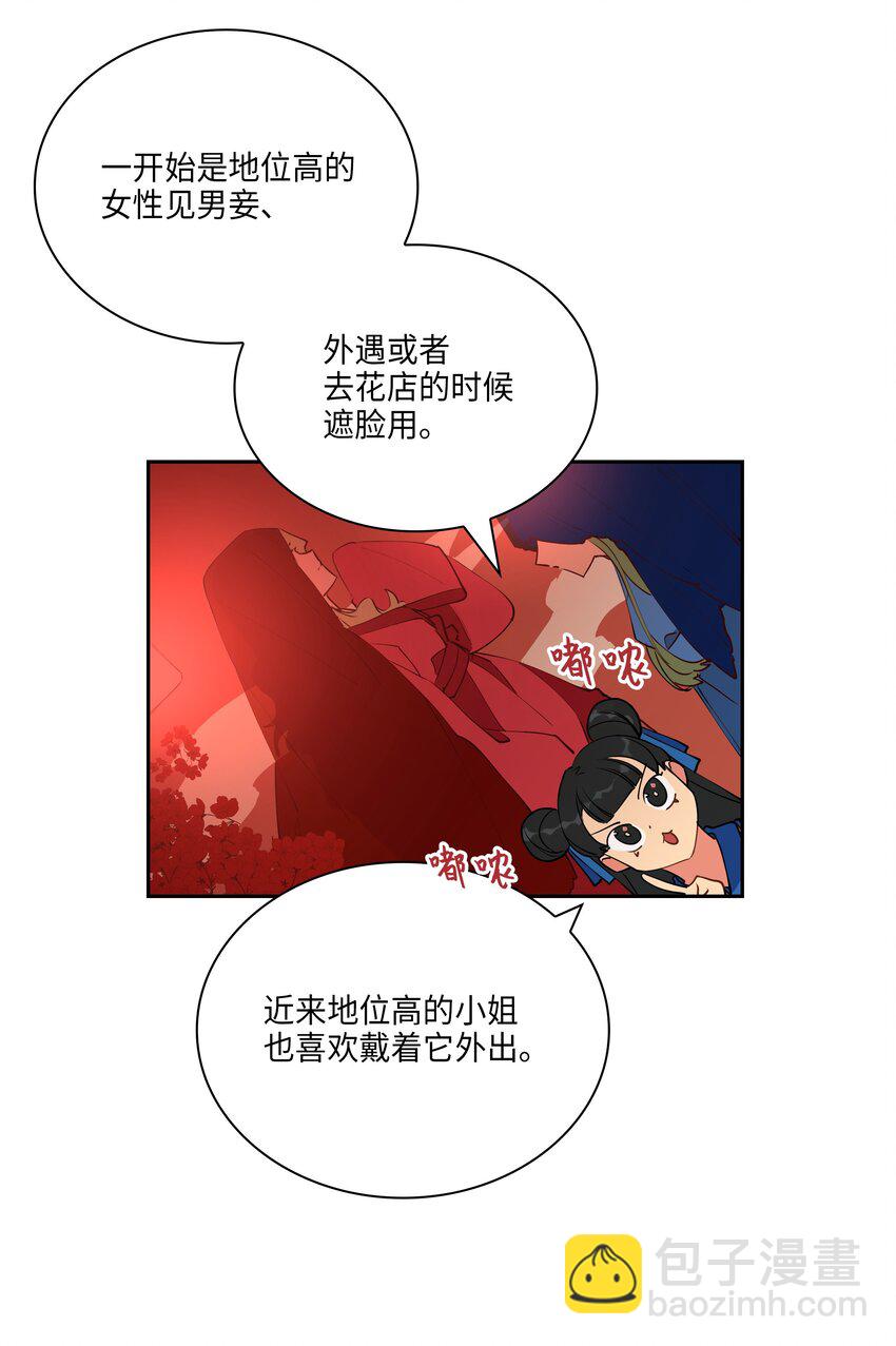 《野兽太子太会撩》04 送午饭 第16页