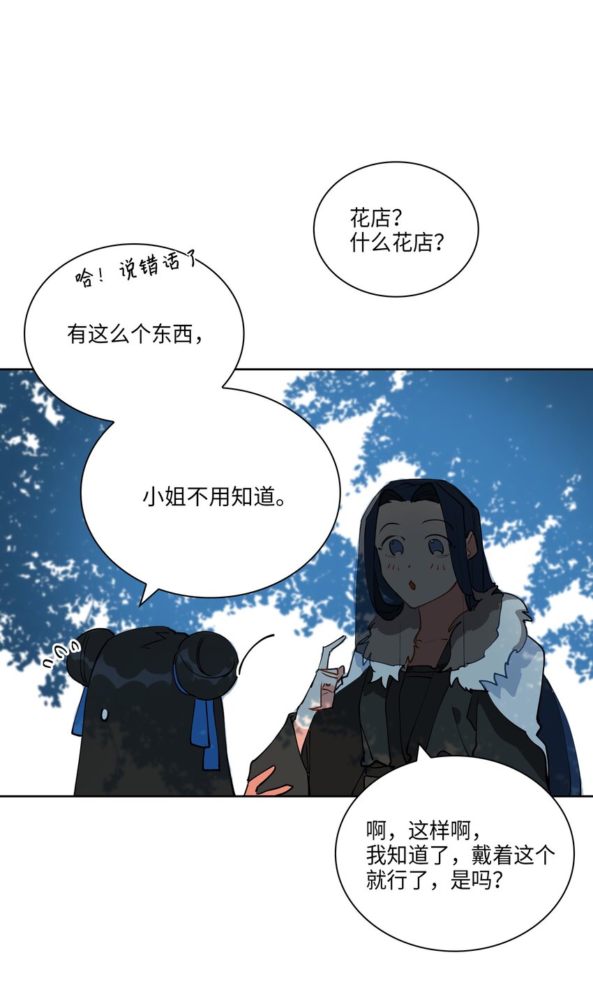 《野兽太子太会撩》04 送午饭 第17页
