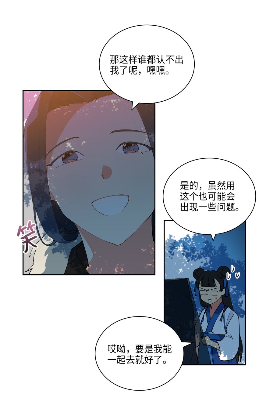 《野兽太子太会撩》04 送午饭 第18页